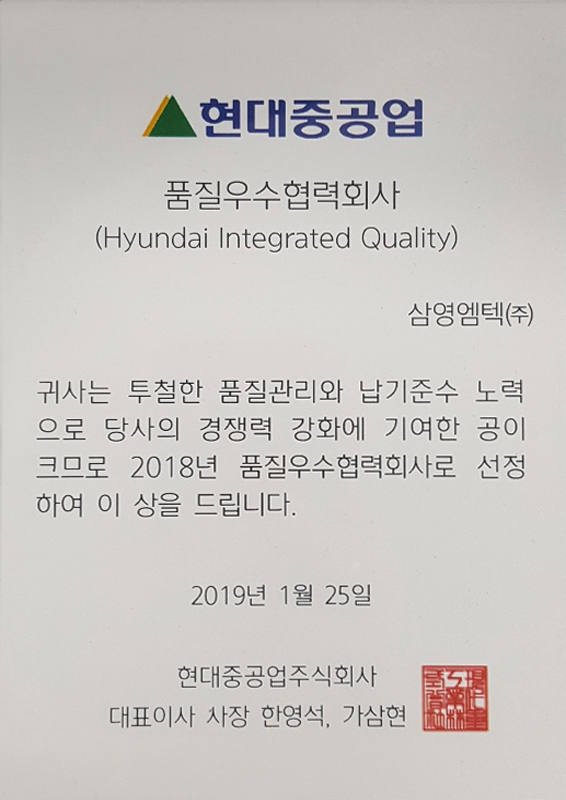 Certification of Hyundai Integrated Quality