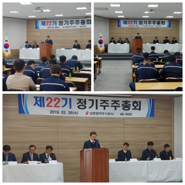 The 22th General Meeting of Stockholders