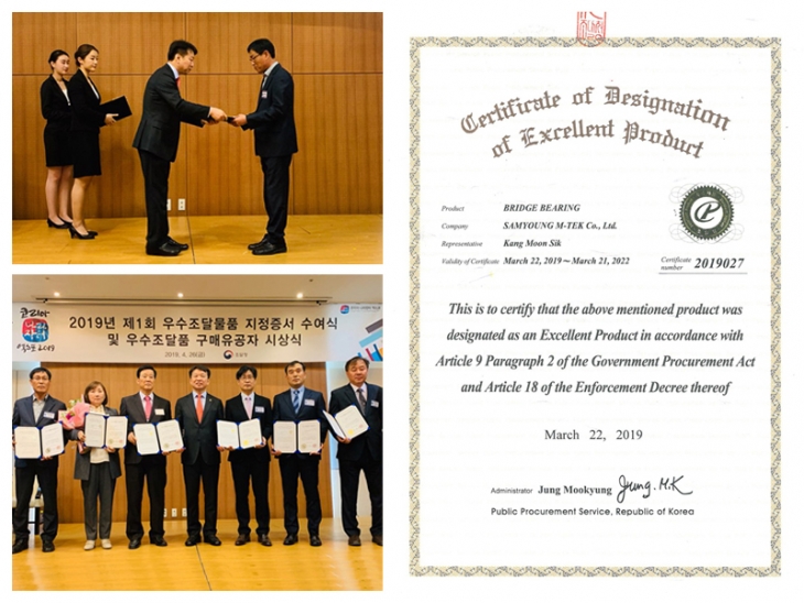 2019 Award Ceremony for Certificate of Excellent Product