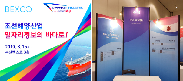 조선해양산업 인재발굴프로젝트 2019 Arenaship 참여