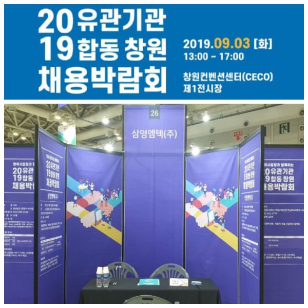 2019 유관기관 합동 채용박람회 참여