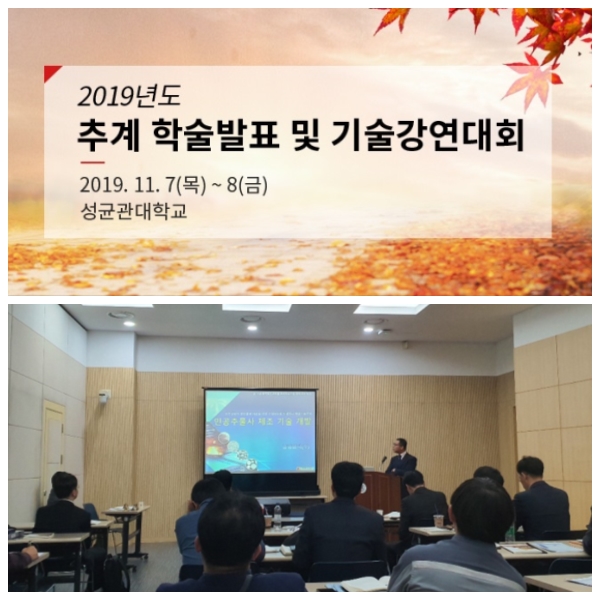 2019년 한국주조공학회 추계행사 참석